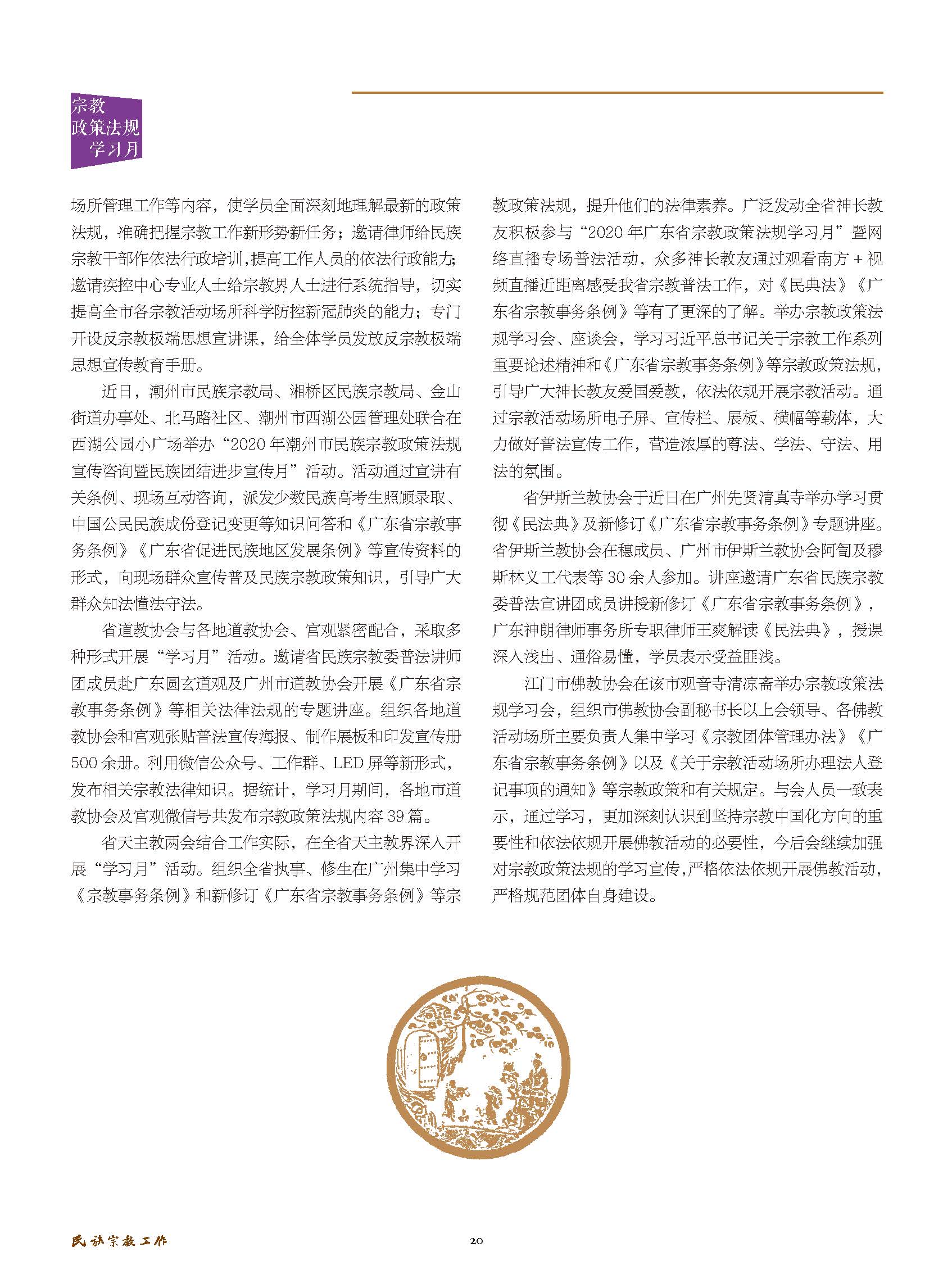 民族宗教工作2020年第4期-20201026_页面_20.jpg