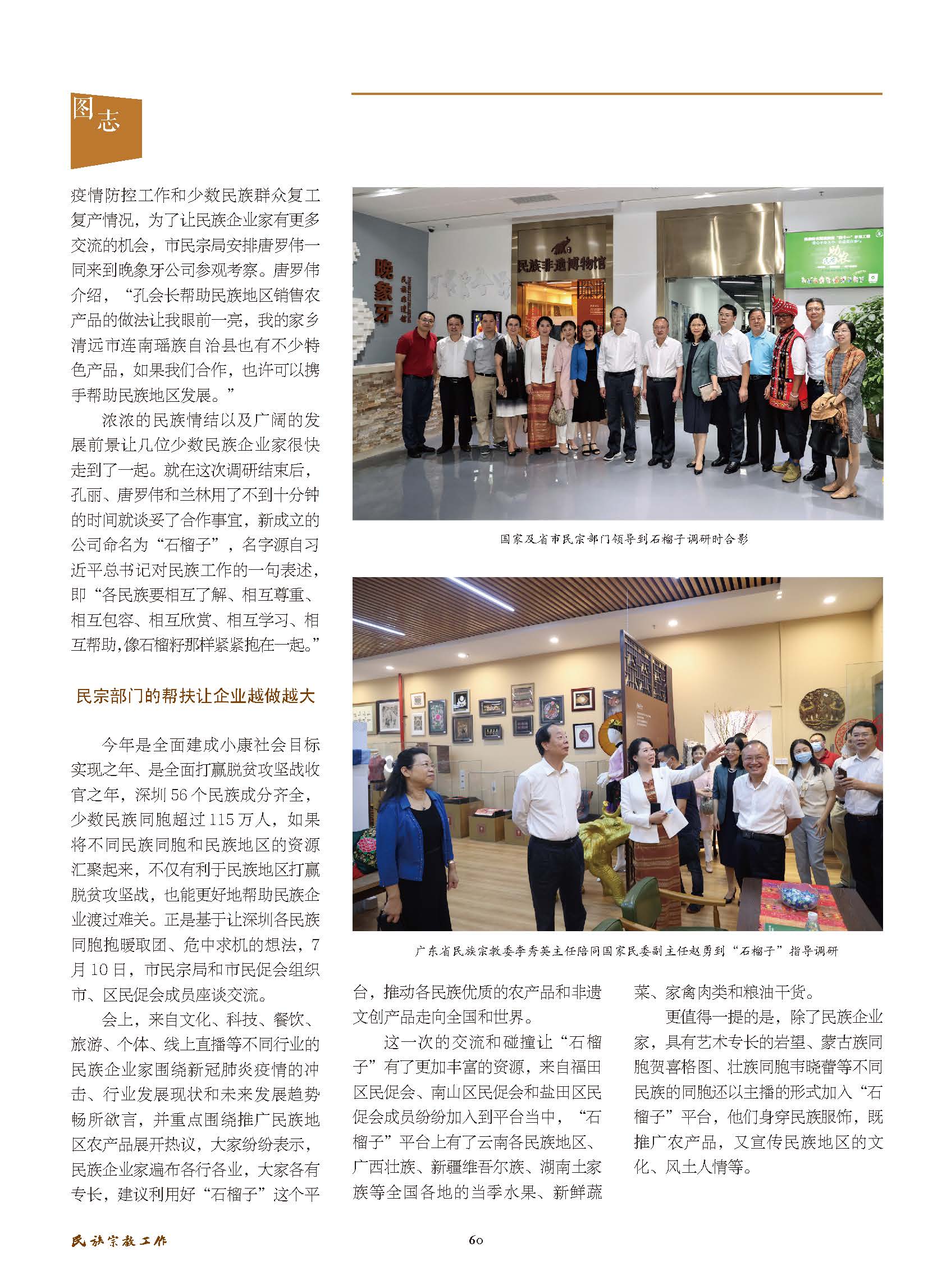 民族宗教工作2020年第5期-20201217_页面_60.jpg